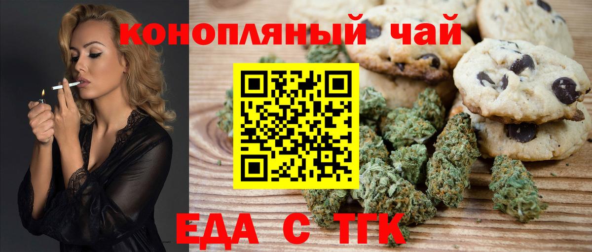 Еда ТГК конопля  Вход с VPN  Нурлат 