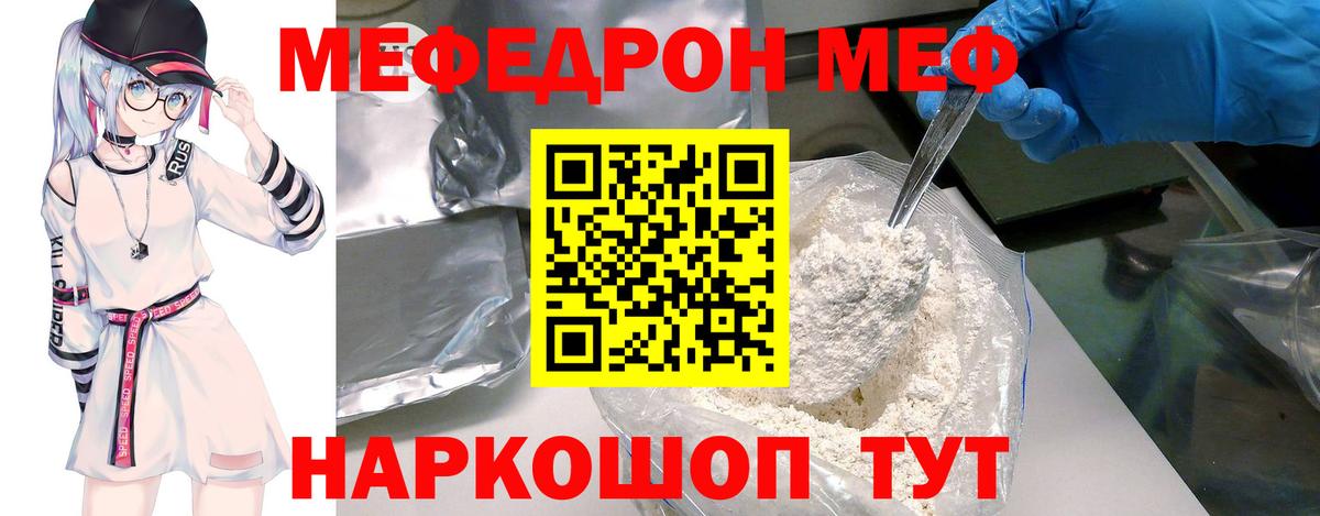 МЕФ  Вход с VPN  Нурлат  МЯУ-МЯУ мяу мяу  Мефедрон  Мефедрон mephedrone 