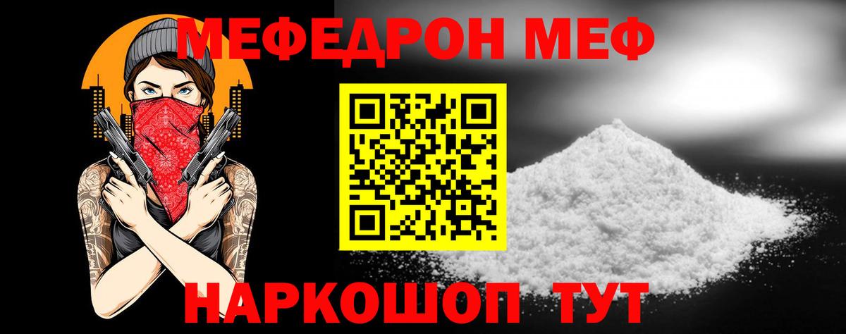Меф мяу мяу кристаллы Нурлат